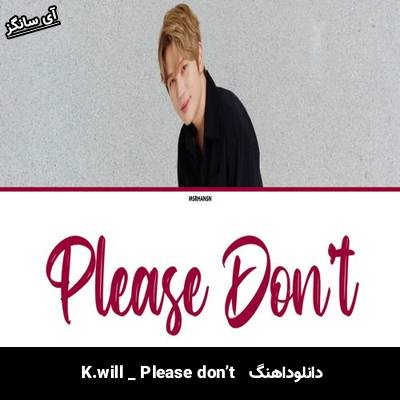 دانلود آهنگ Please don’t K.will 